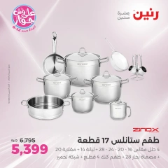 صفحة 3 |عروض أدوات المطبخ لدي رنين مصر