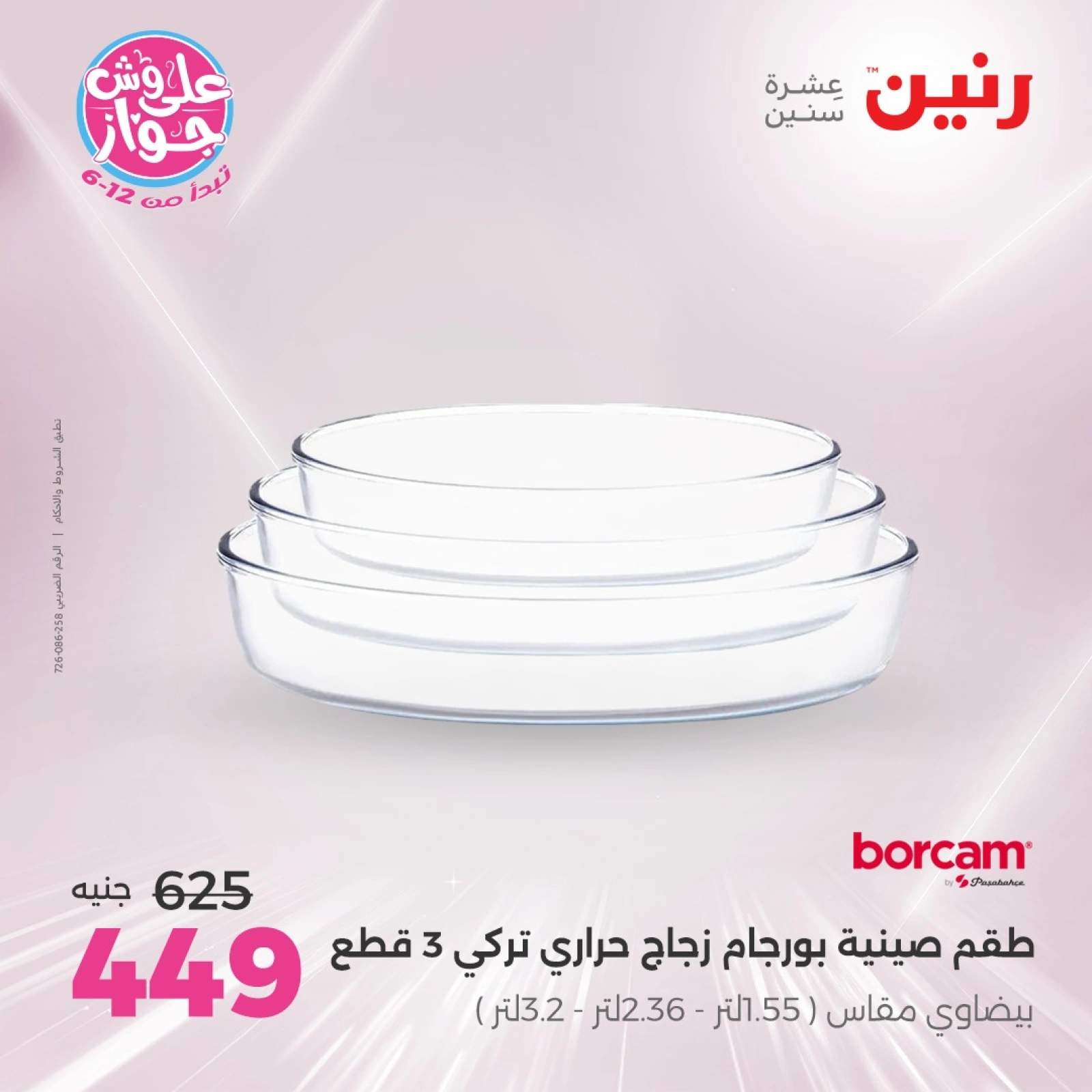 Page 39 |Kitchen Tools Offers at Raneen Egypt