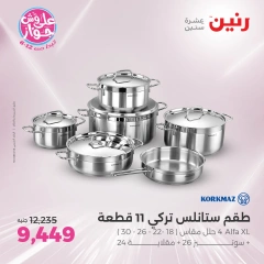 صفحة 7 |عروض أدوات المطبخ لدي رنين مصر