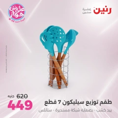 صفحة 42 |عروض أدوات المطبخ لدي رنين مصر