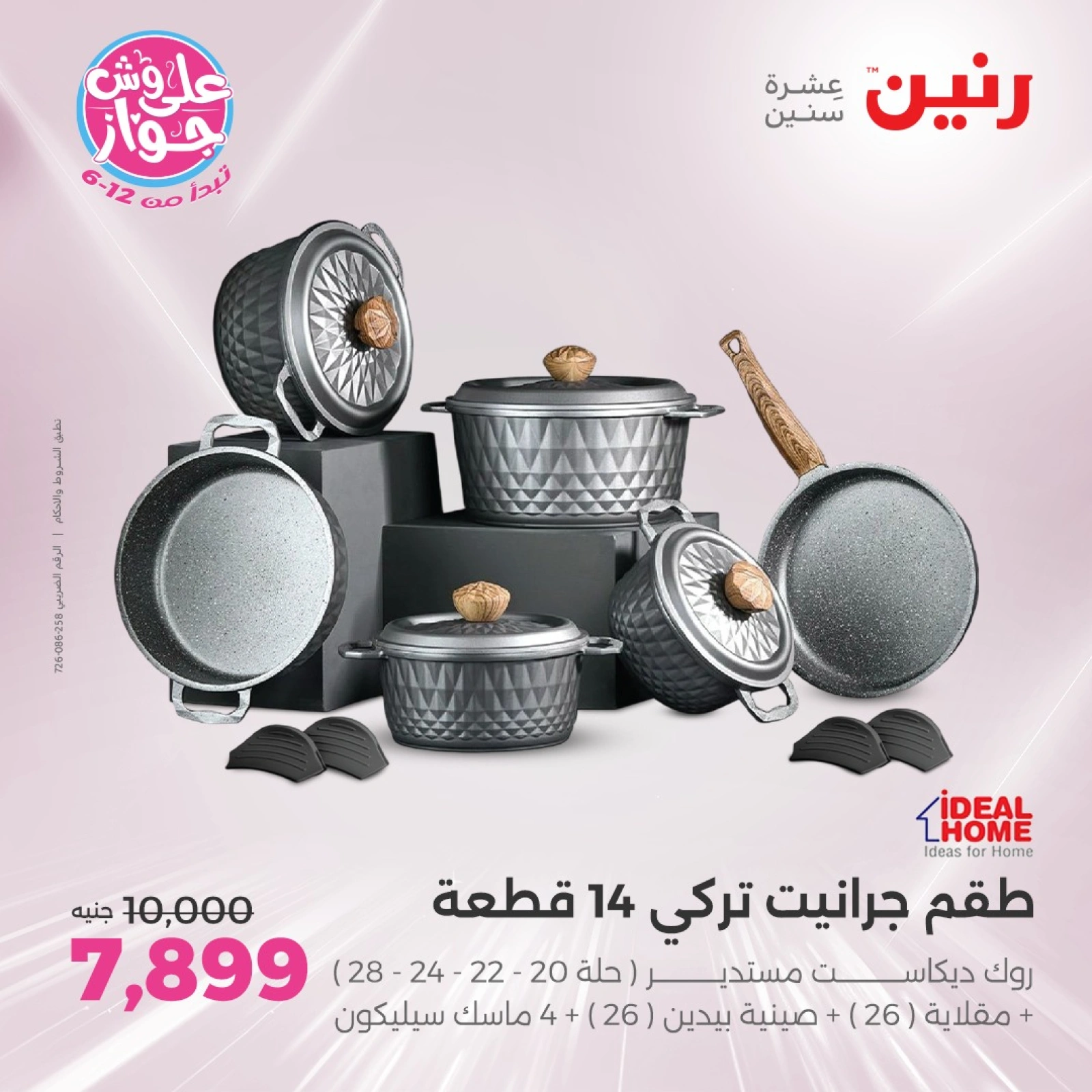 Page 10 |Kitchen Tools Offers at Raneen Egypt