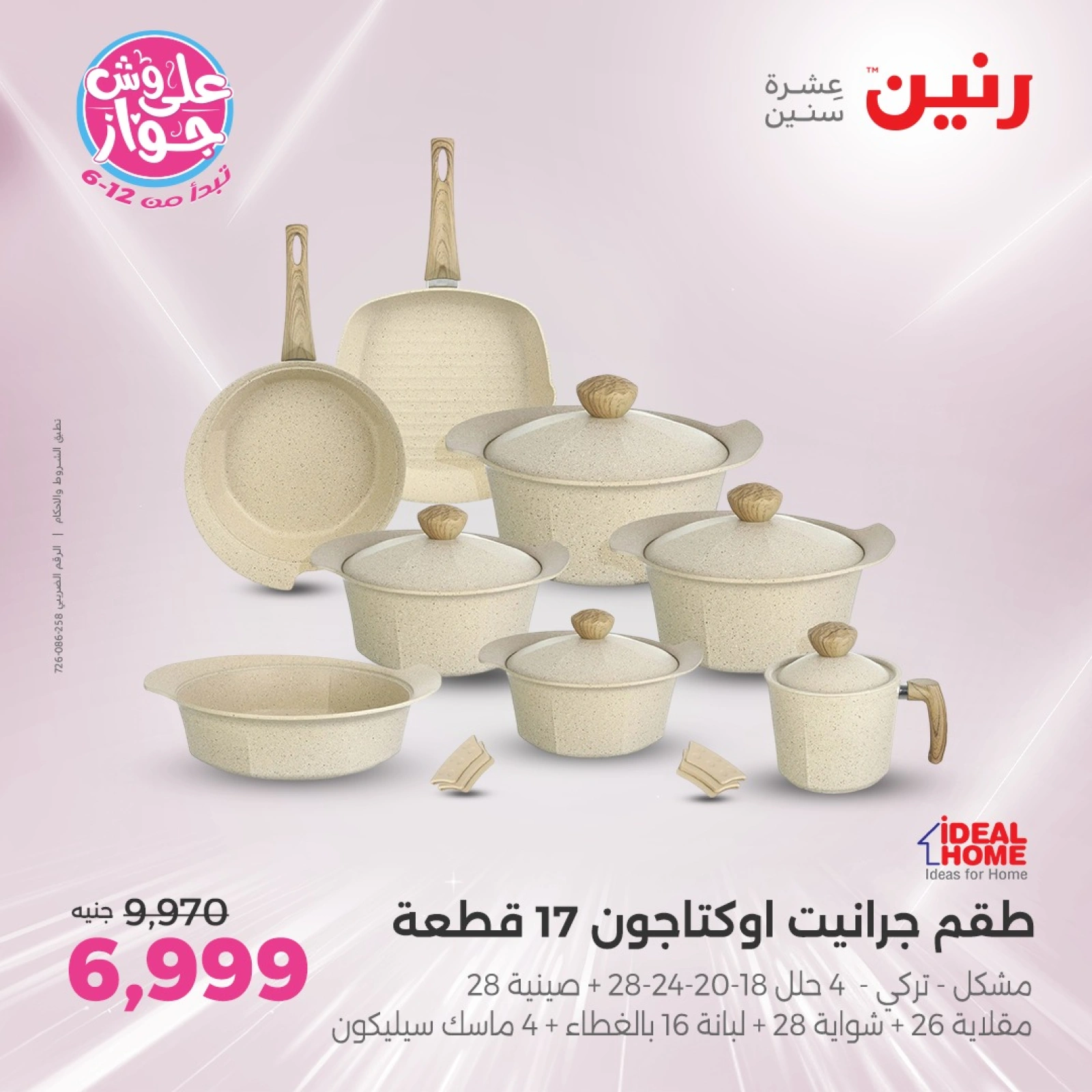 Page 2 |Kitchen Tools Offers at Raneen Egypt