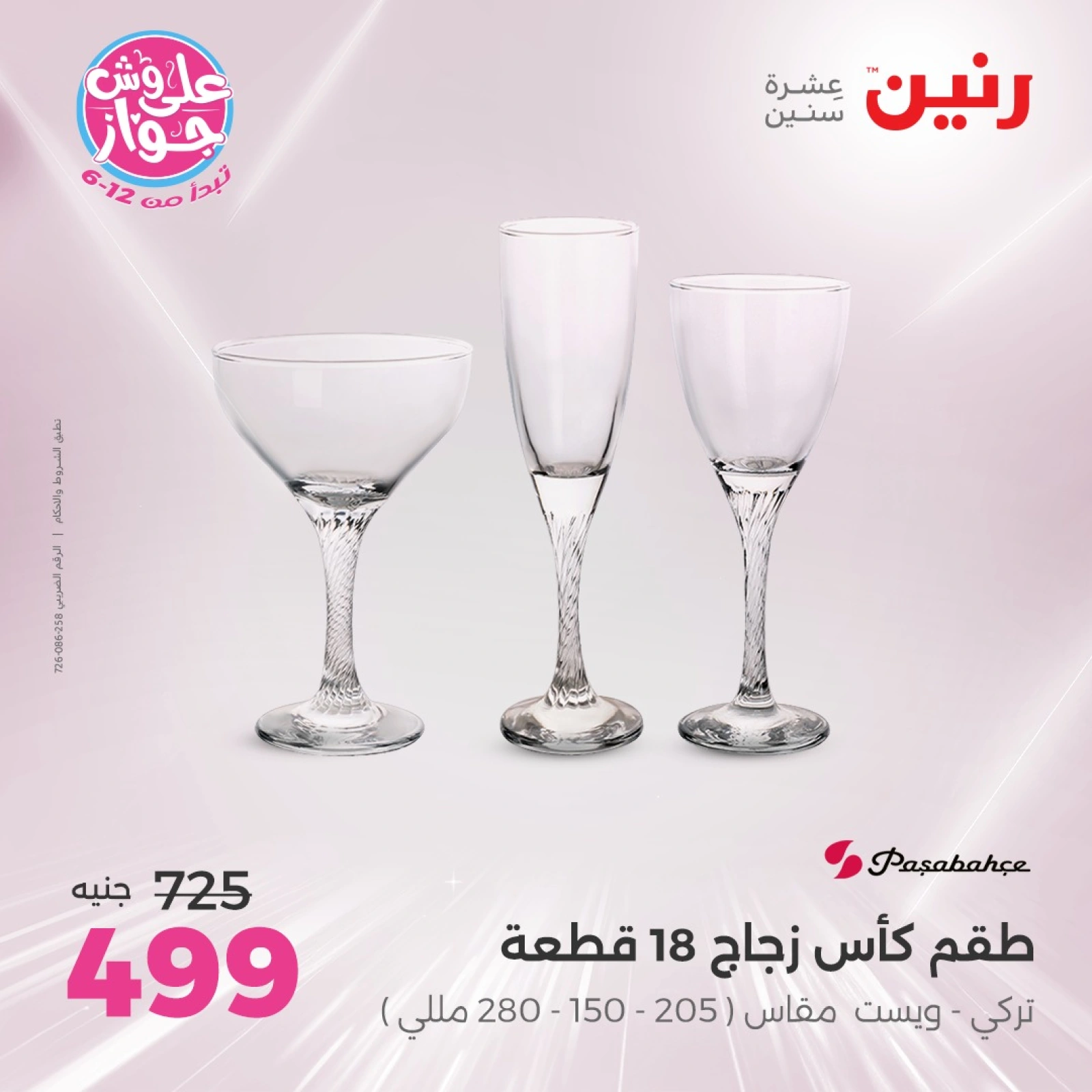 Page 41 |Kitchen Tools Offers at Raneen Egypt