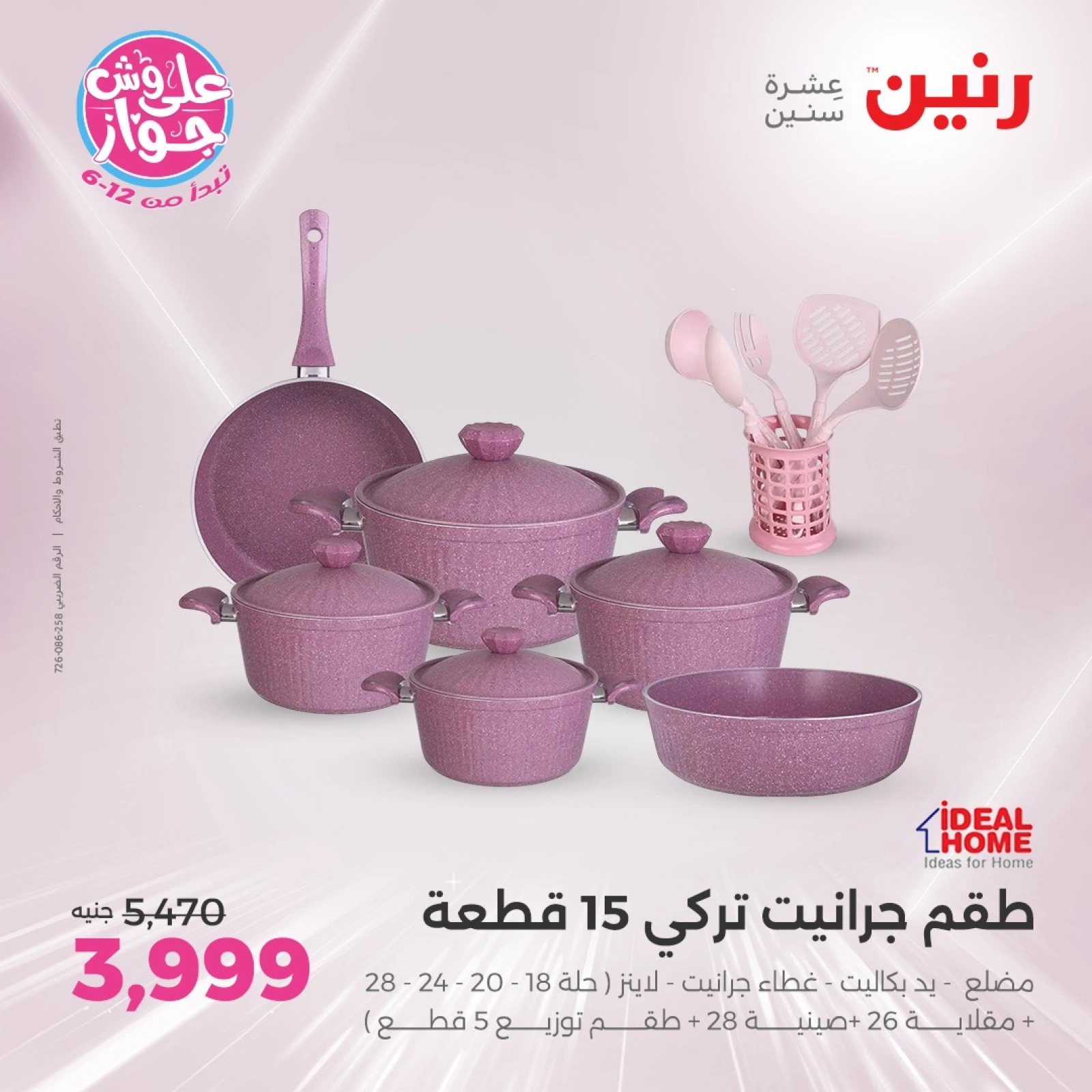 Page 26 |Kitchen Tools Offers at Raneen Egypt