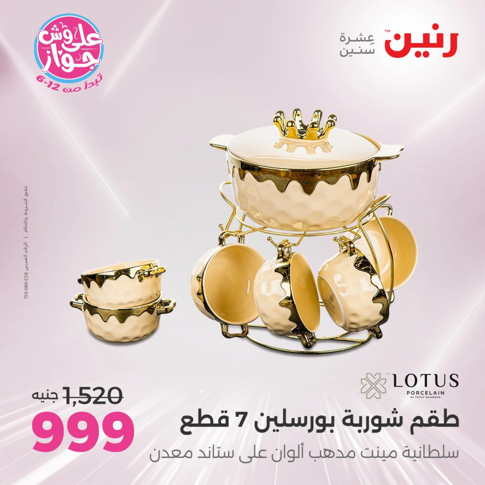 Page 36 |Kitchen Tools Offers at Raneen Egypt