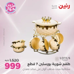 صفحة 36 |عروض أدوات المطبخ لدي رنين مصر