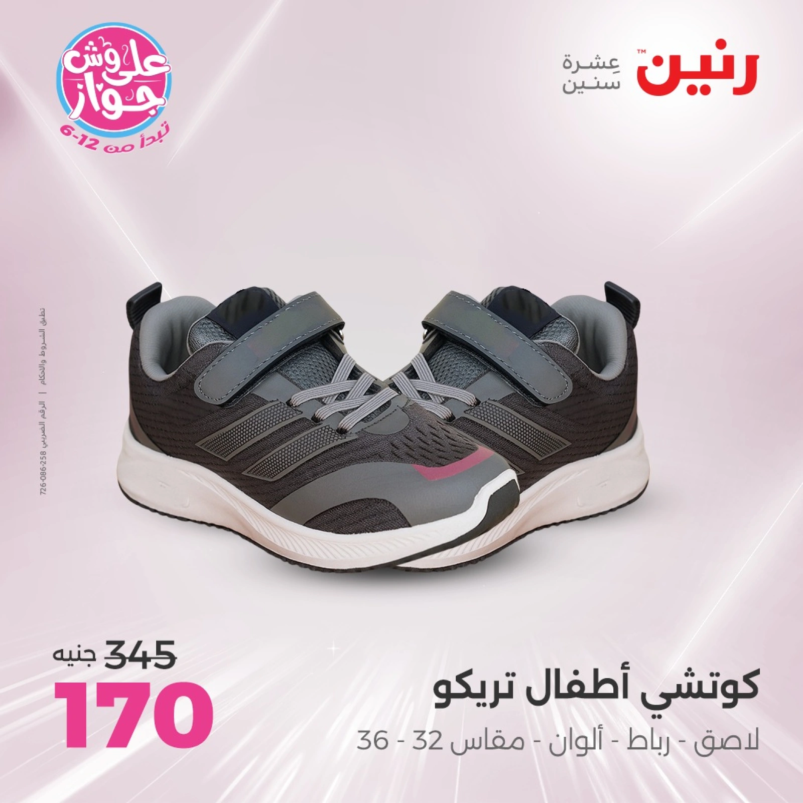 صفحة 29 |عروض الأثاث والملابس والأحذية لدي رنين مصر
