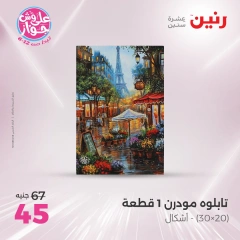 صفحة 12 |عروض قطع الديكور لدي رنين مصر