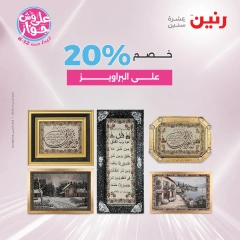 صفحة 11 |عروض قطع الديكور لدي رنين مصر