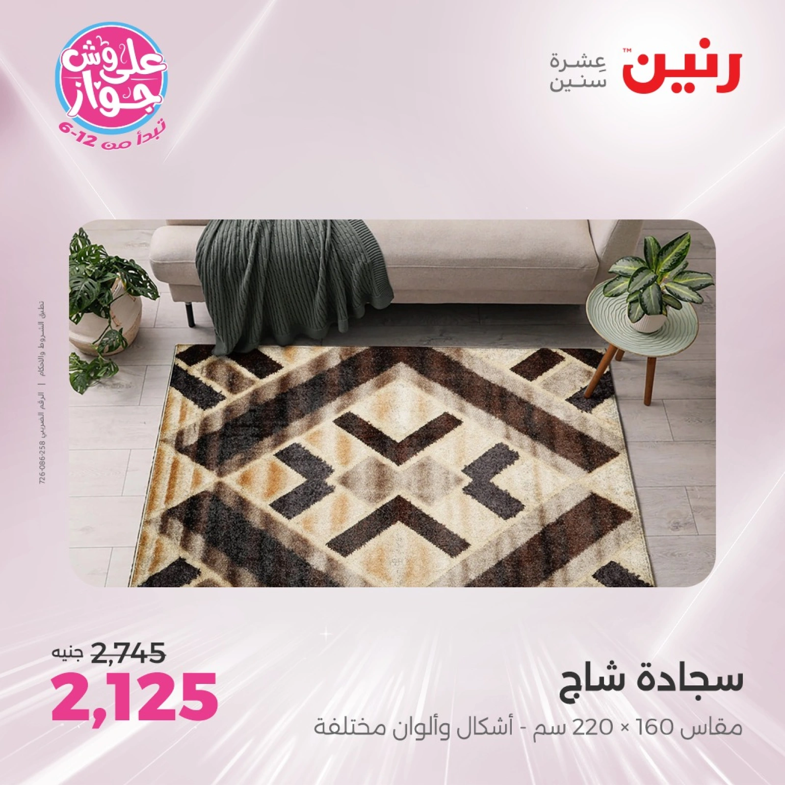 Page 13 |Bags and toys offers EN Raneen Egypte