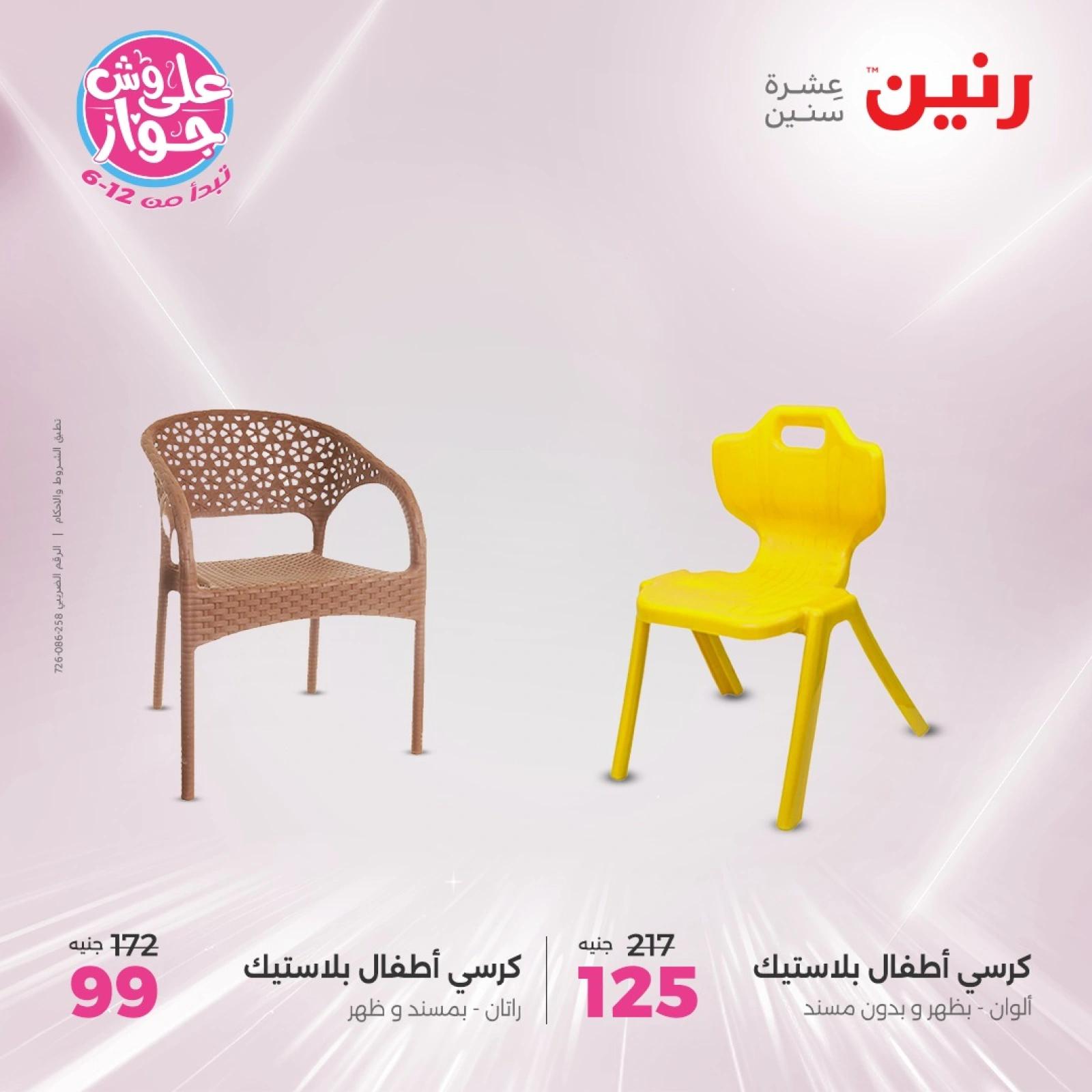 Page 33 |Bags and toys offers EN Raneen Egypte