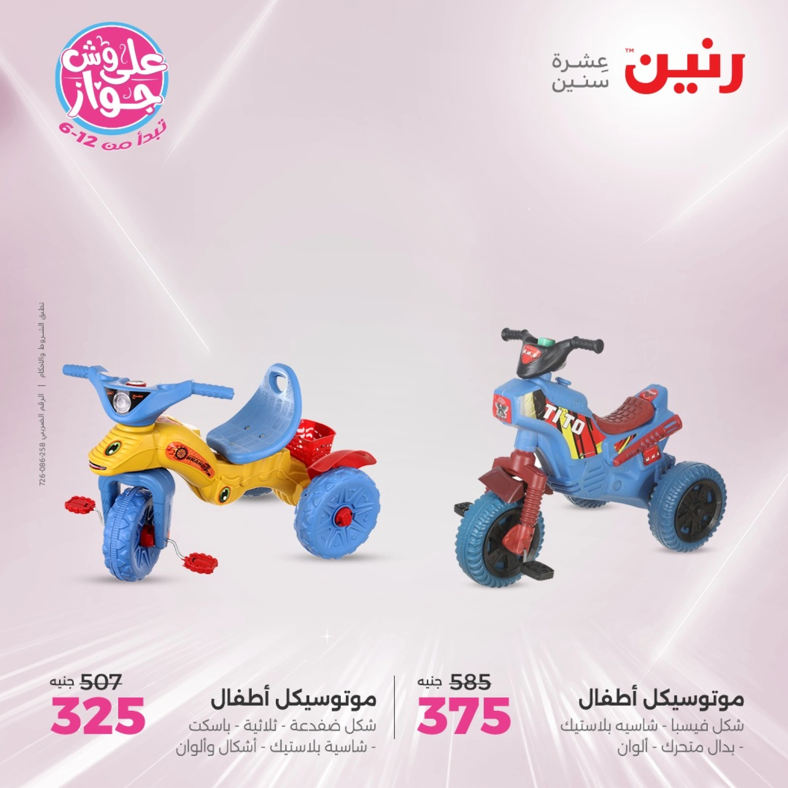 Page 5 |Bags and toys offers EN Raneen Egypte