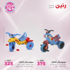 Page 5 |Bags and toys offers EN Raneen Egypte