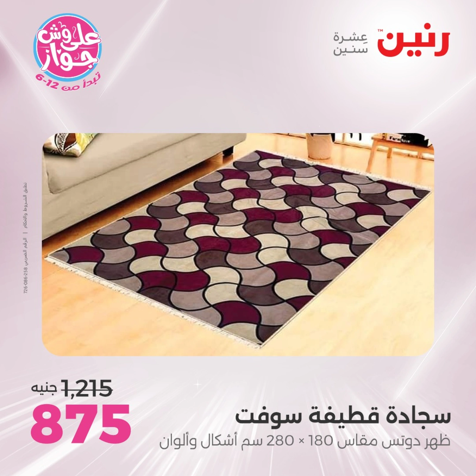 Page 17 |Bags and toys offers EN Raneen Egypte