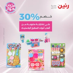 Page 41 |Bags and toys offers EN Raneen Egypte