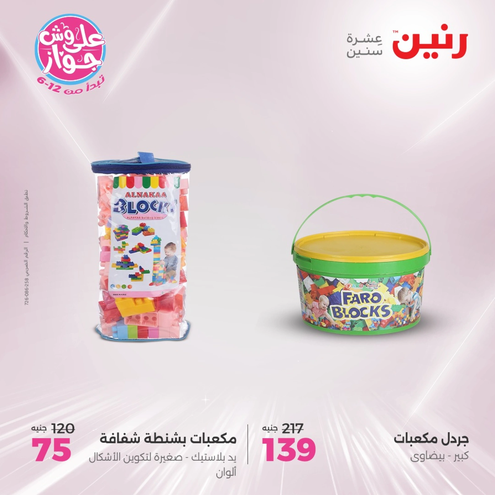 Page 35 |Bags and toys offers EN Raneen Egypte
