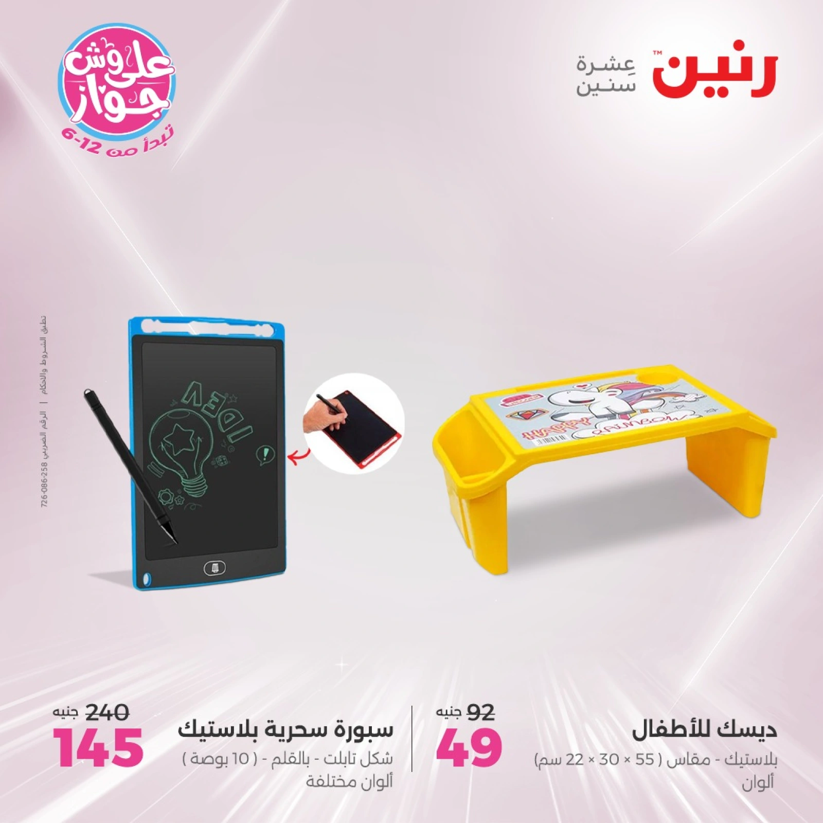 Page 34 |Bags and toys offers EN Raneen Egypte