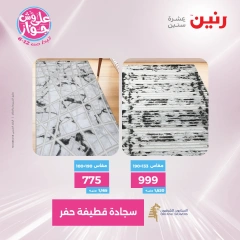 Page 16 |Bags and toys offers EN Raneen Egypte