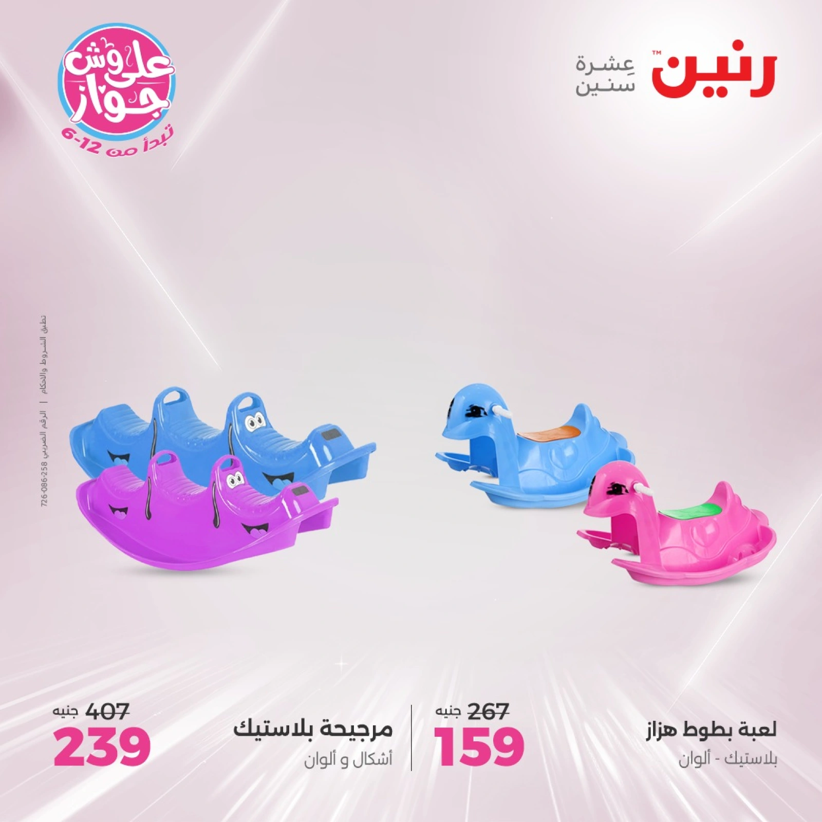 Page 27 |Bags and toys offers EN Raneen Egypte