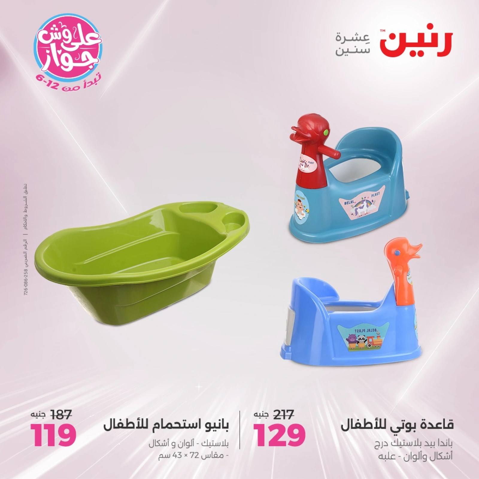 Page 32 |Bags and toys offers EN Raneen Egypte