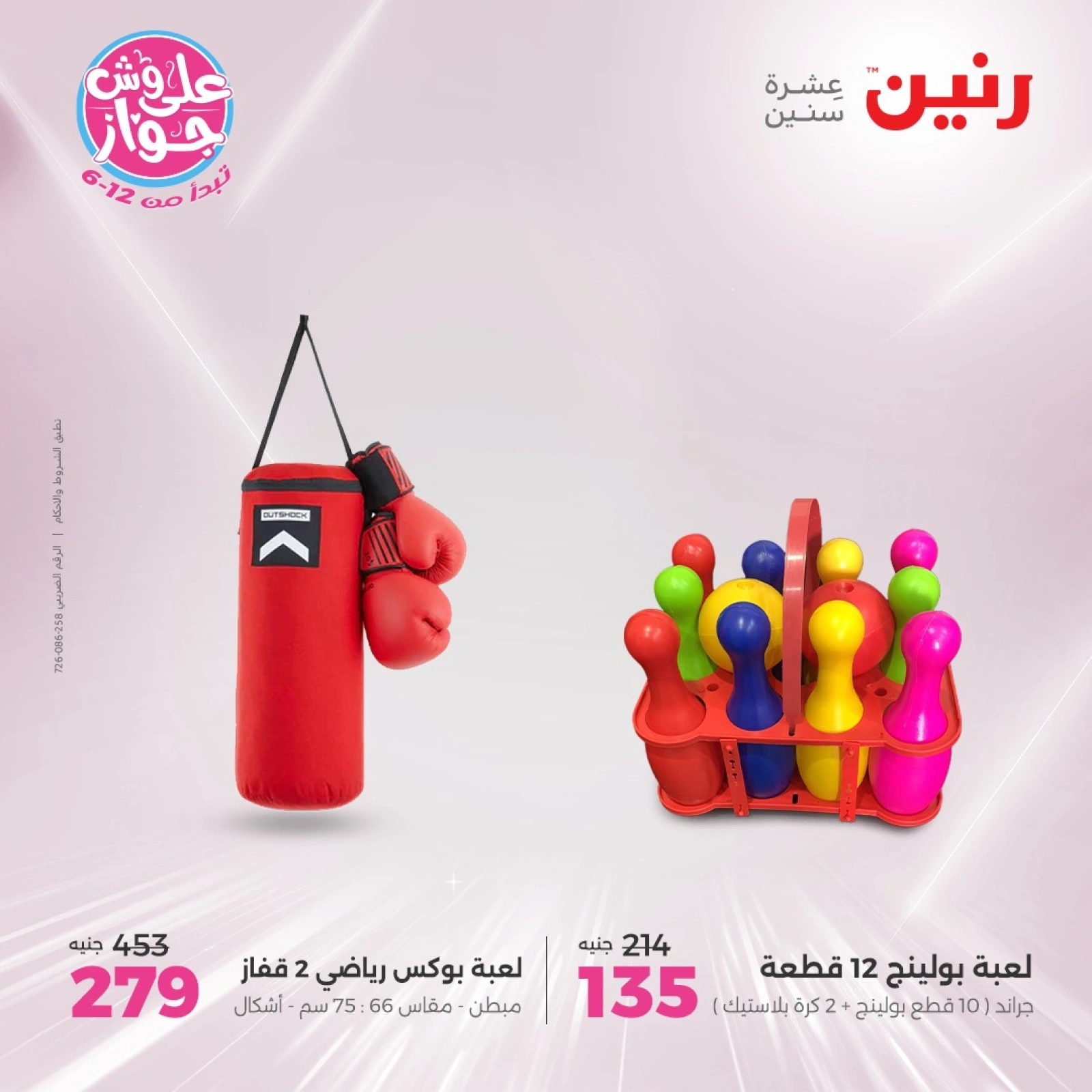 Page 26 |Bags and toys offers EN Raneen Egypte
