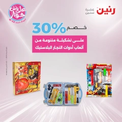 Page 42 |Bags and toys offers EN Raneen Egypte