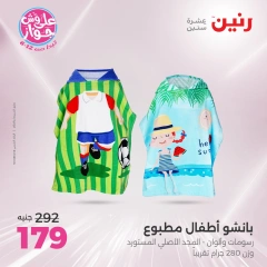 Page 36 |Offres d'un jour EN Raneen Egypte