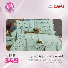 Page 12 |Offres d'un jour EN Raneen Egypte