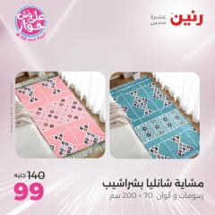 Page 27 |Offres d'un jour EN Raneen Egypte