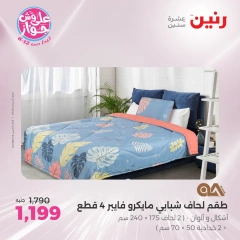 Page 11 |Offres d'un jour EN Raneen Egypte