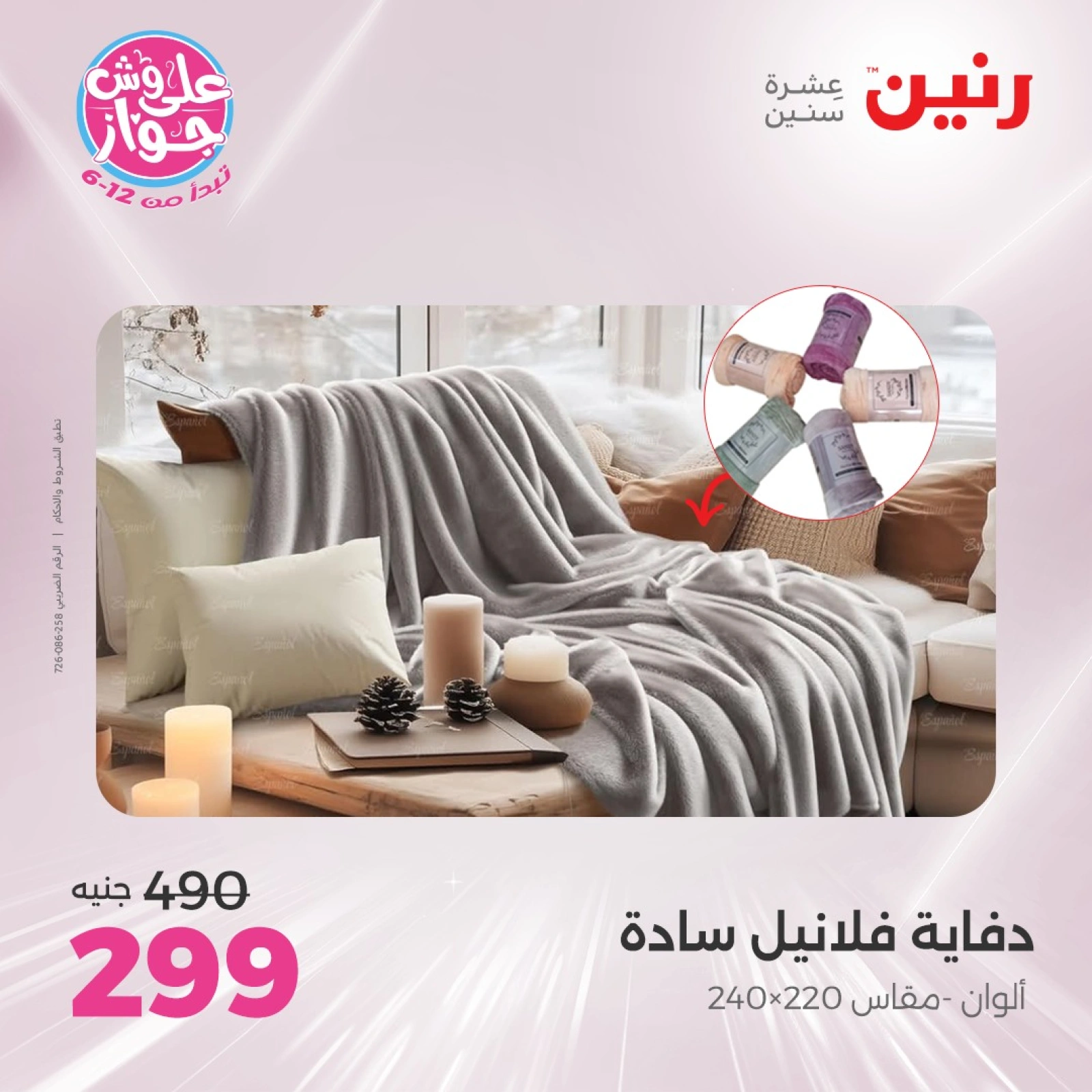 Page 13 |Offres d'un jour EN Raneen Egypte