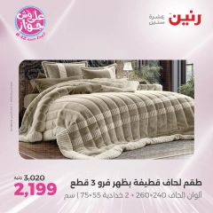 Page 9 |Offres d'un jour EN Raneen Egypte