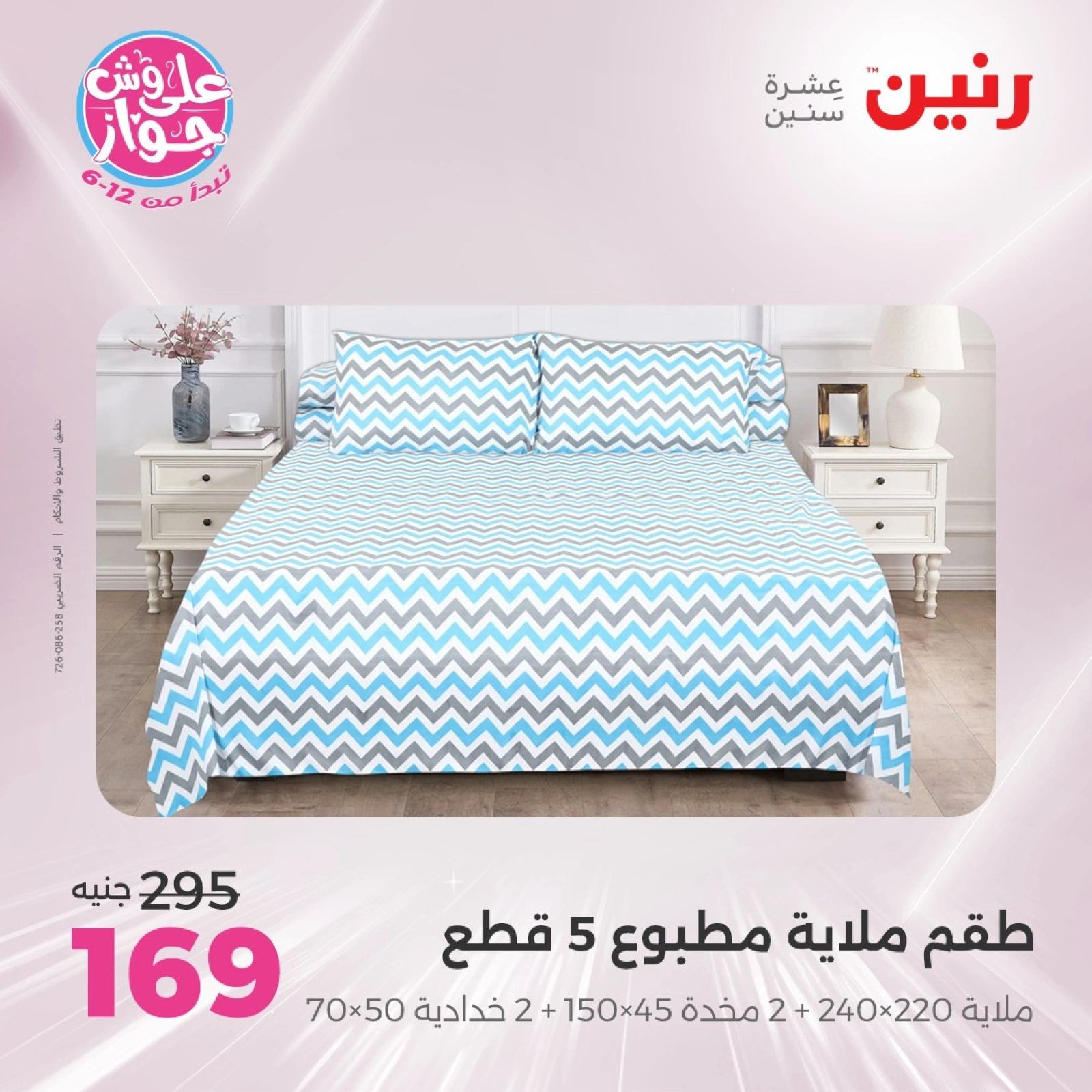 Page 17 |Offres d'un jour EN Raneen Egypte