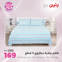 Page 17 |Offres d'un jour EN Raneen Egypte