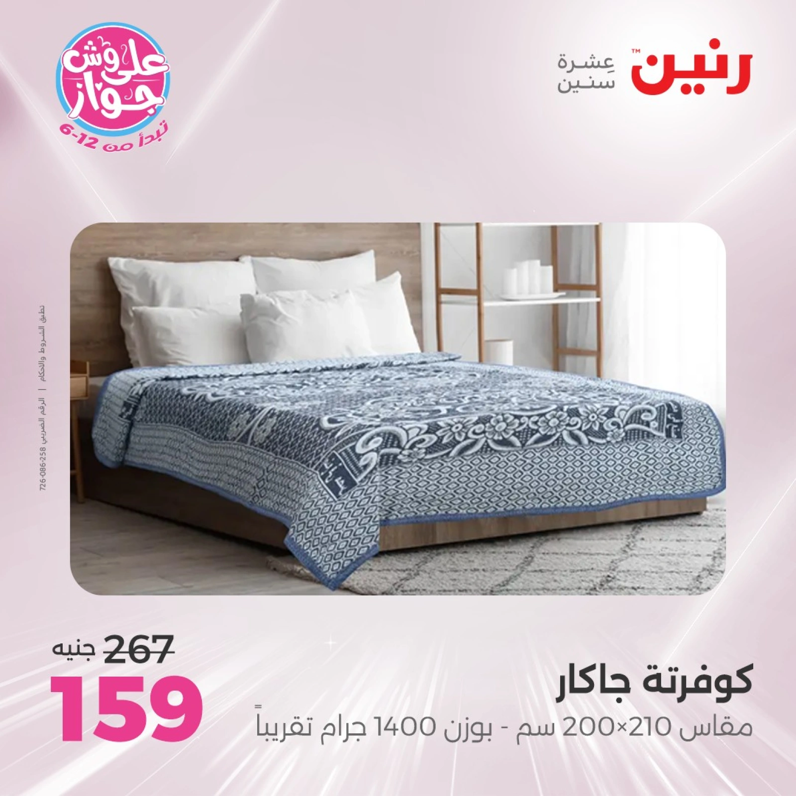 Page 18 |Offres d'un jour EN Raneen Egypte