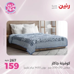 Page 18 |Offres d'un jour EN Raneen Egypte