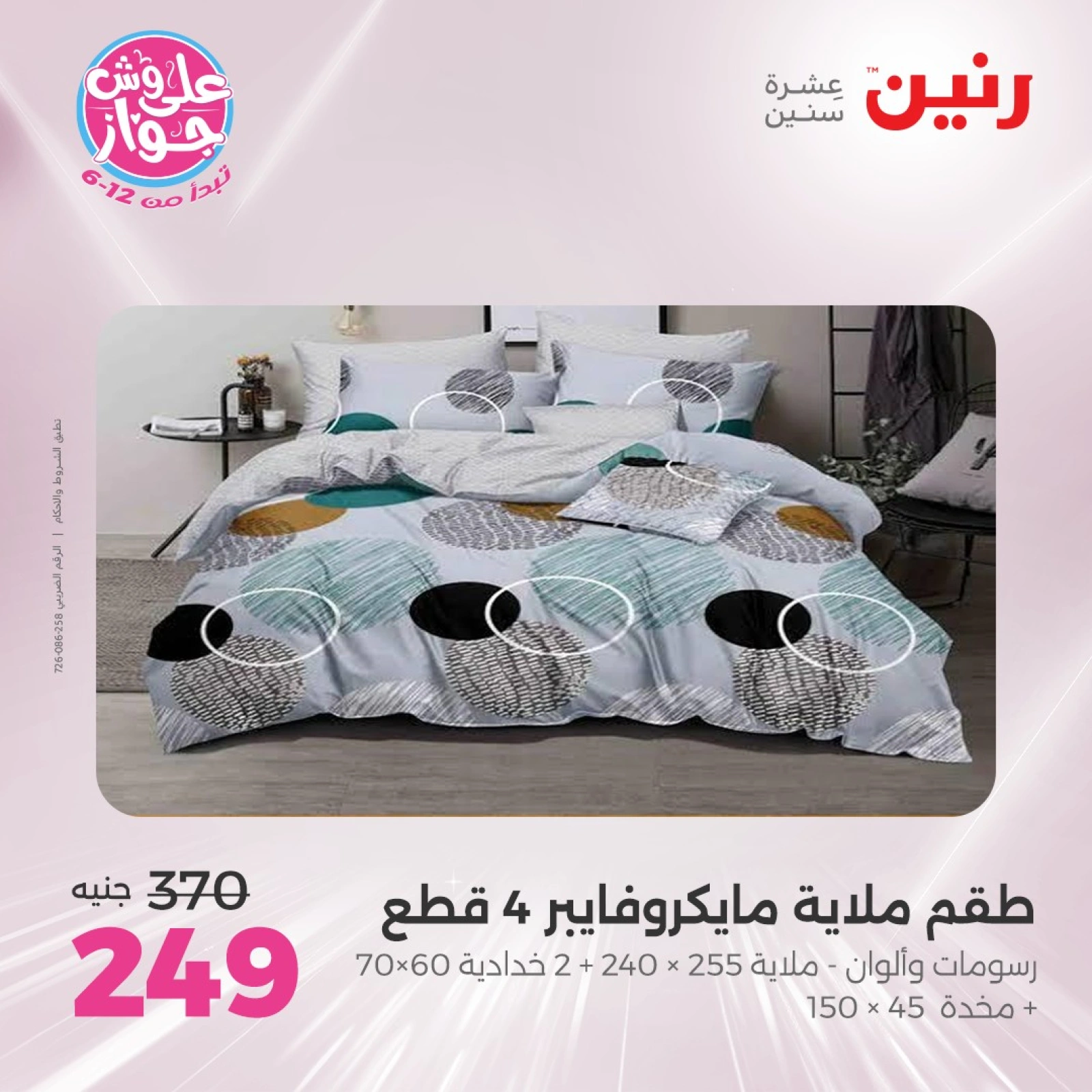 Page 15 |Offres d'un jour EN Raneen Egypte