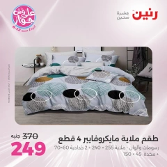 Page 15 |Offres d'un jour EN Raneen Egypte