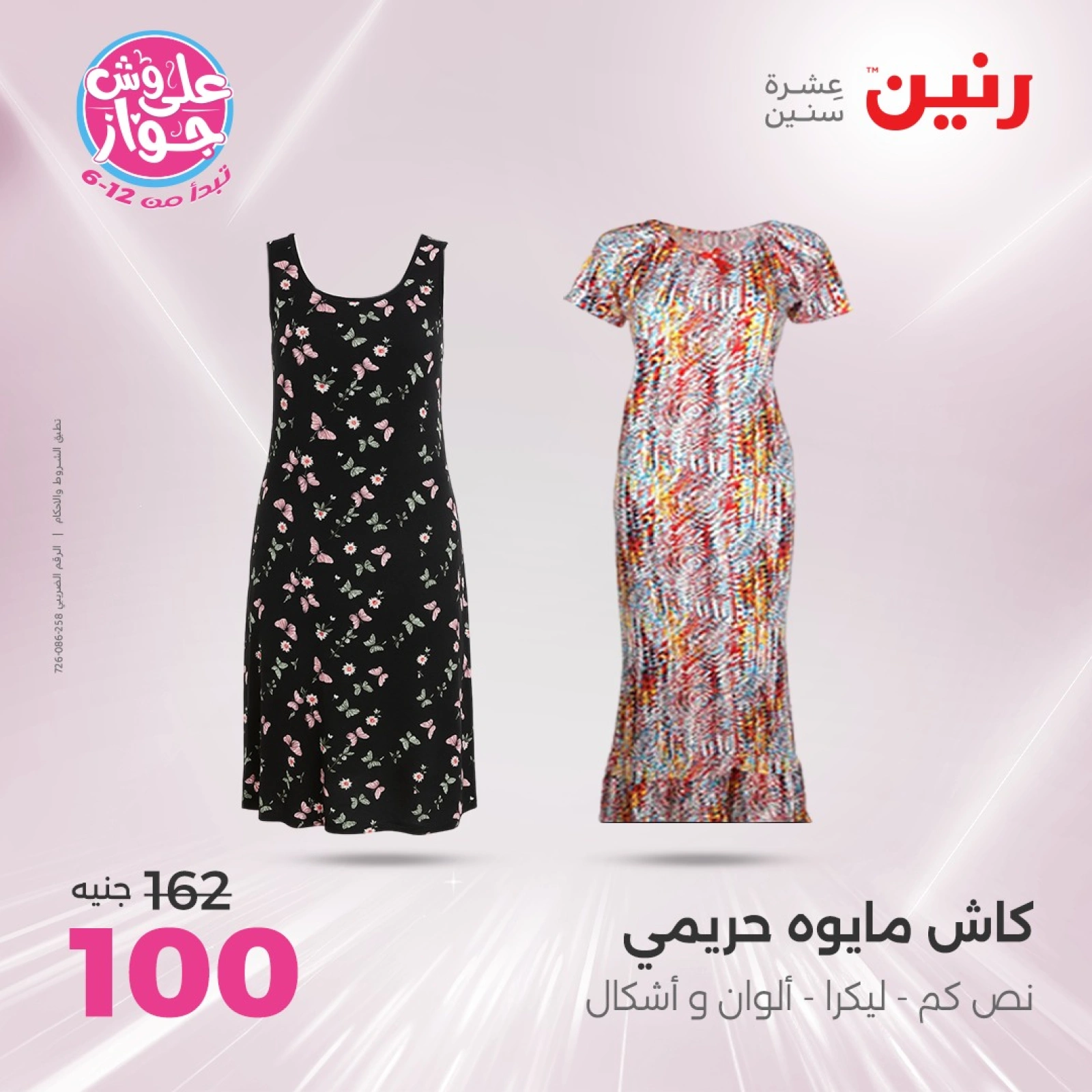 Page 38 |Offres d'un jour EN Raneen Egypte