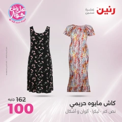 Page 38 |Offres d'un jour EN Raneen Egypte