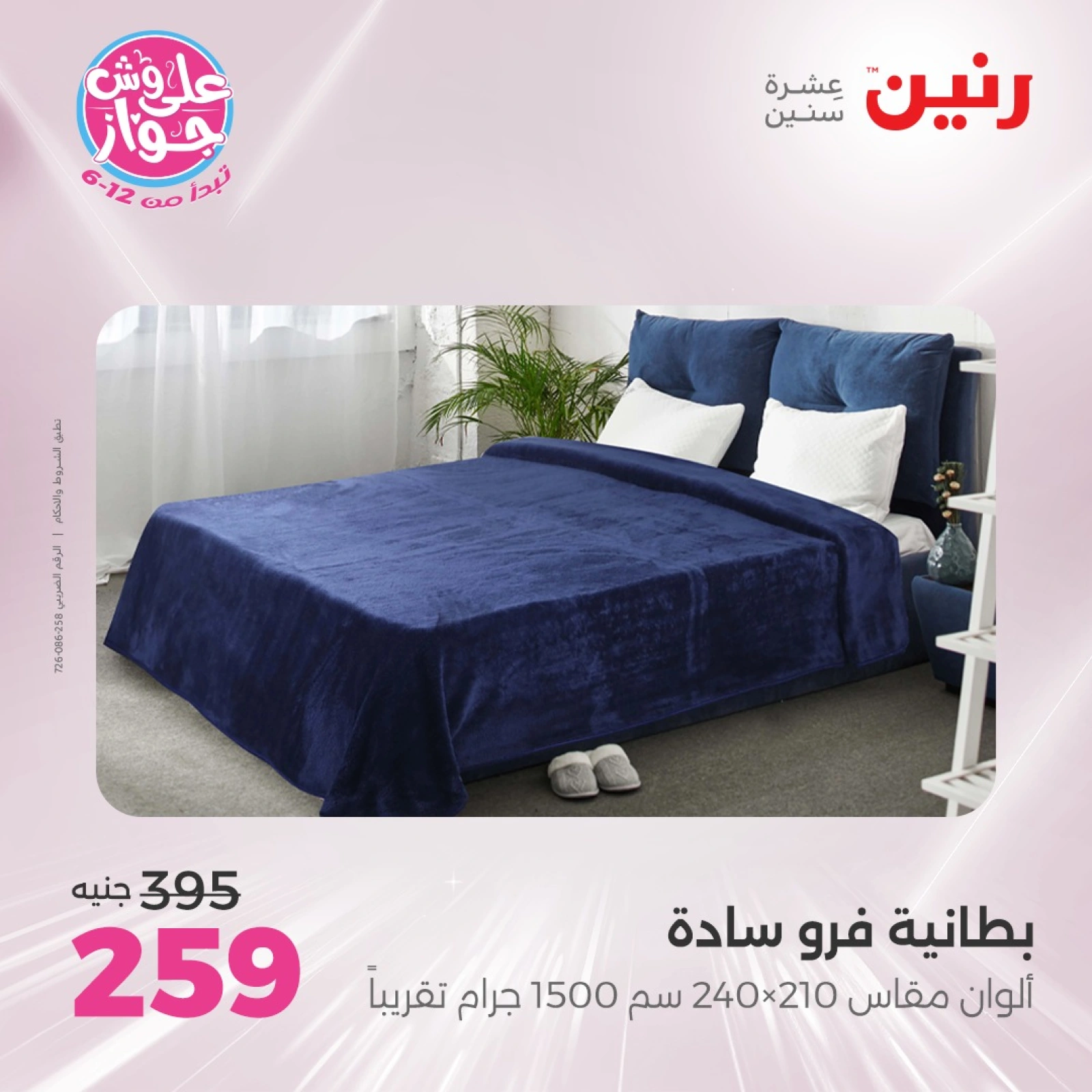 Page 14 |Offres d'un jour EN Raneen Egypte