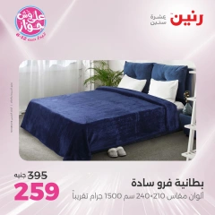 Page 14 |Offres d'un jour EN Raneen Egypte