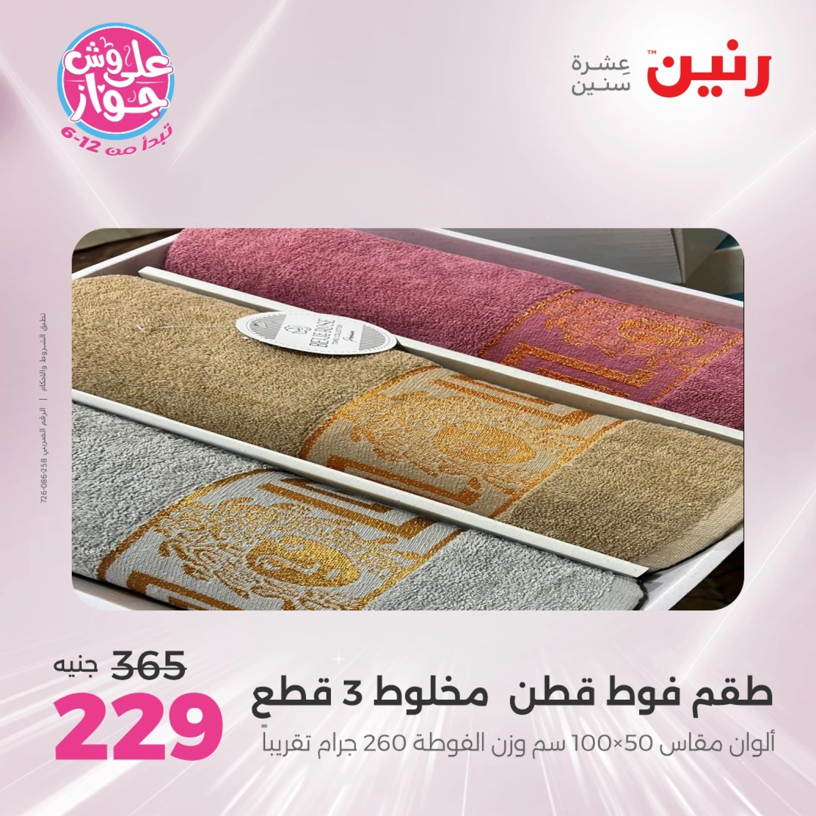Page 31 |Offres d'un jour EN Raneen Egypte