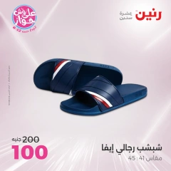 Page 42 |Offres d'un jour EN Raneen Egypte