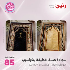 Page 28 |Offres d'un jour EN Raneen Egypte