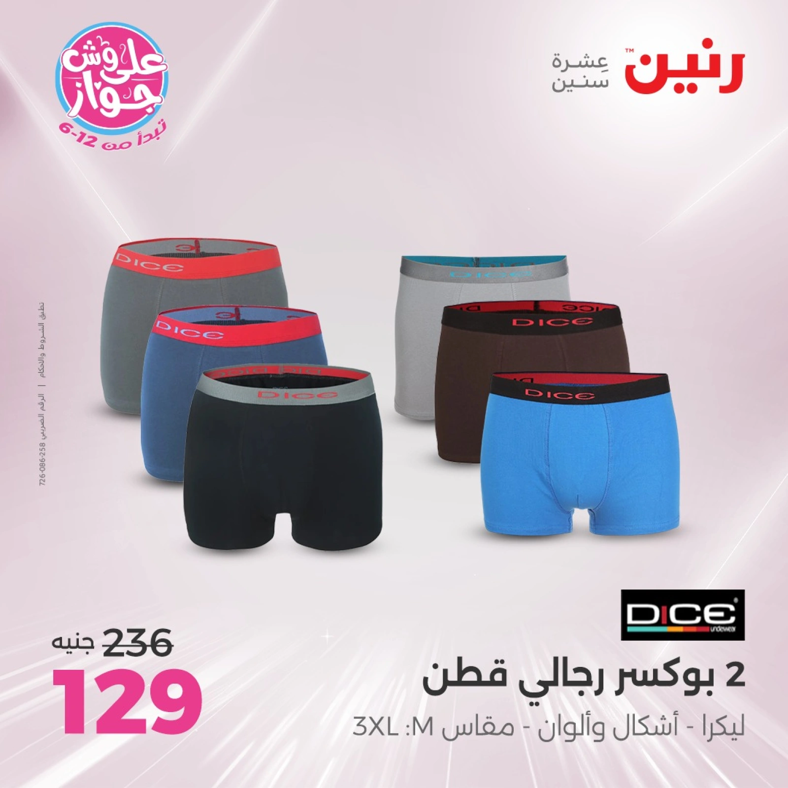 Page 37 |Offres d'un jour EN Raneen Egypte