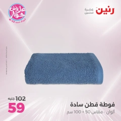 Page 33 |Offres d'un jour EN Raneen Egypte