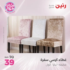 Page 26 |Offres d'un jour EN Raneen Egypte