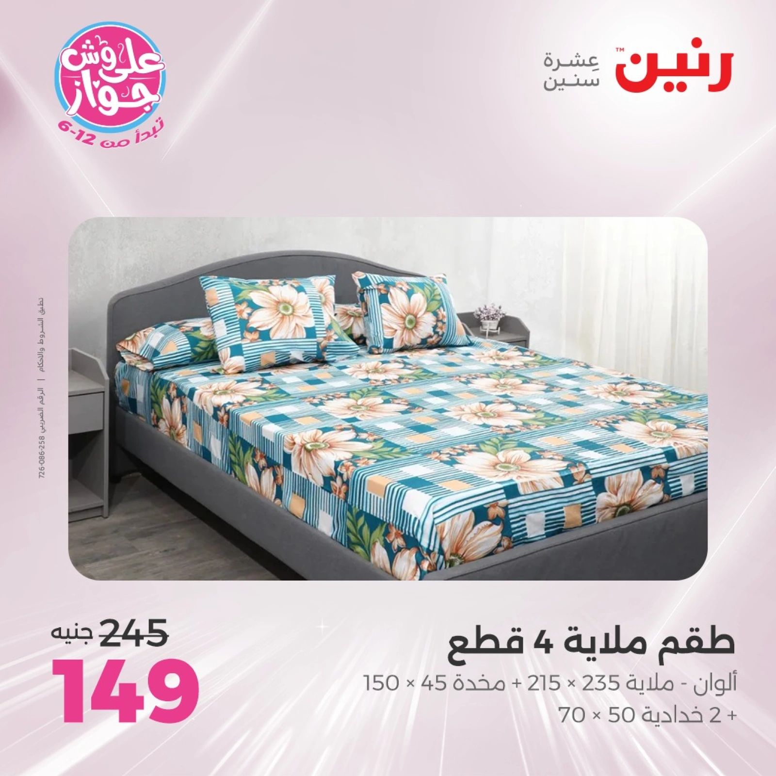 Page 20 |Offres d'un jour EN Raneen Egypte