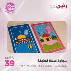 Page 29 |Offres d'un jour EN Raneen Egypte